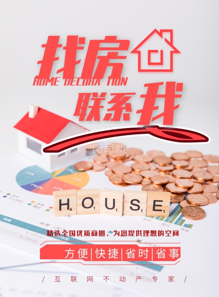 租一间房，住进你的理想生活 创意房产中介，为你量身定制温馨家园