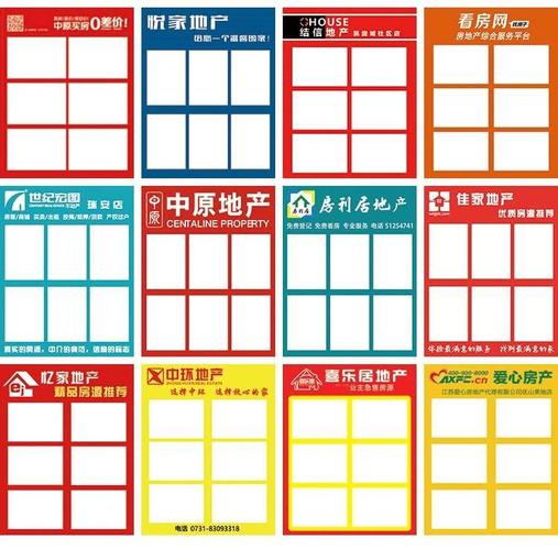 房产中介广告牌 385件商品背后的行业竞争与形象博弈
